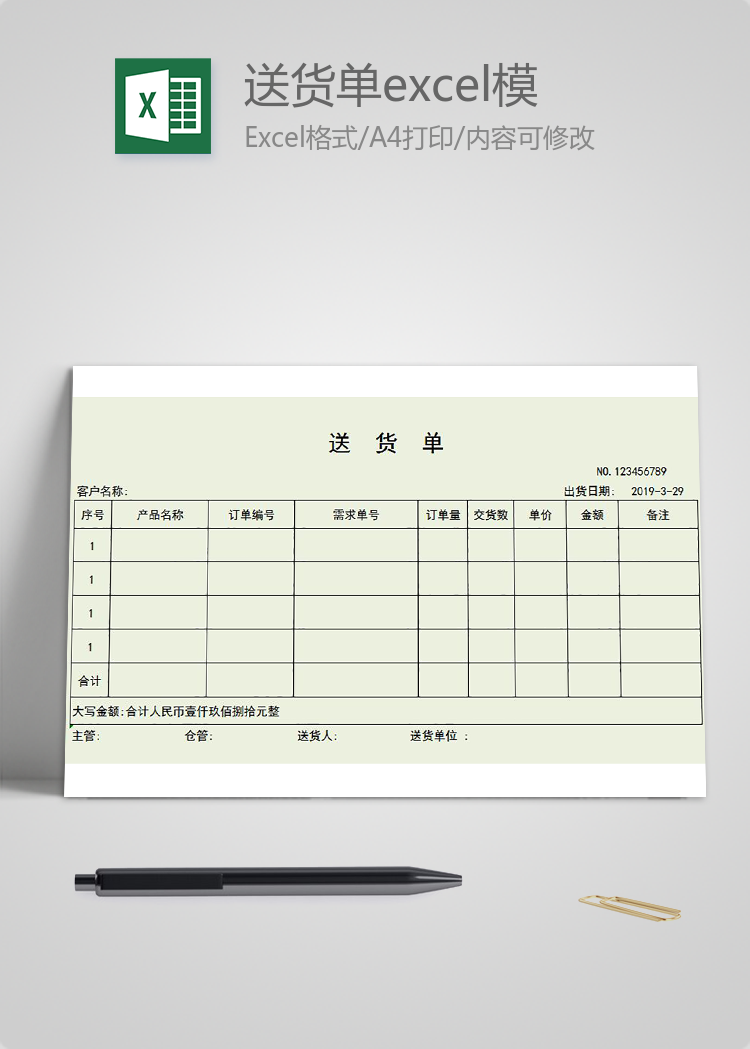 豆綠色時尚風(fēng)送貨單excel模板
