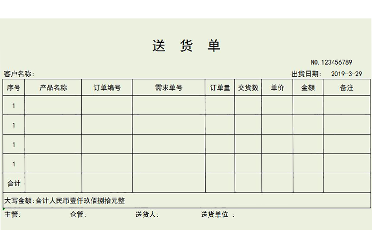 豆綠色時尚風(fēng)送貨單excel模板-1