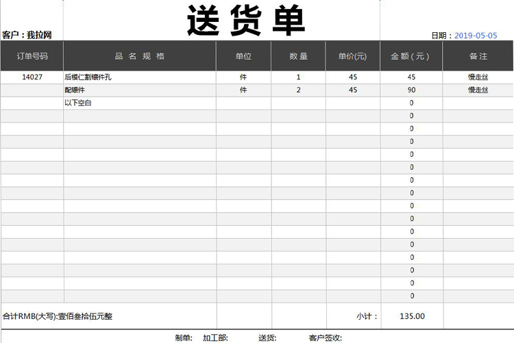 黑灰送貨單表格excel模板-1