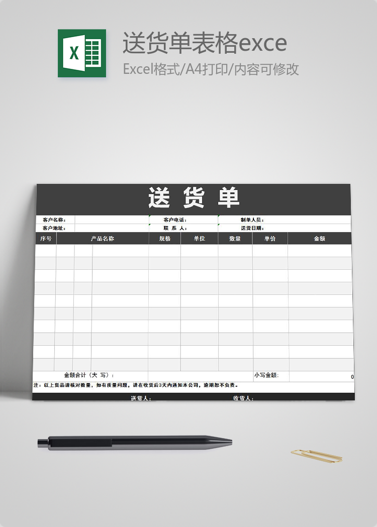 黑色大氣風送貨單表格excel模板