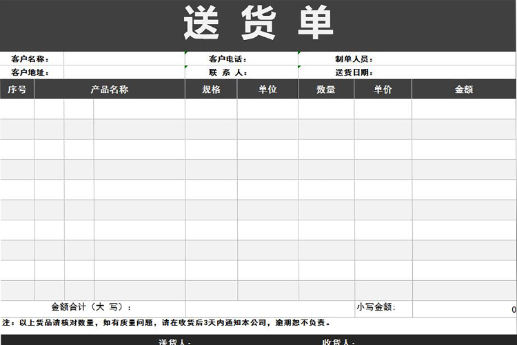 黑色大氣風送貨單表格excel模板-1