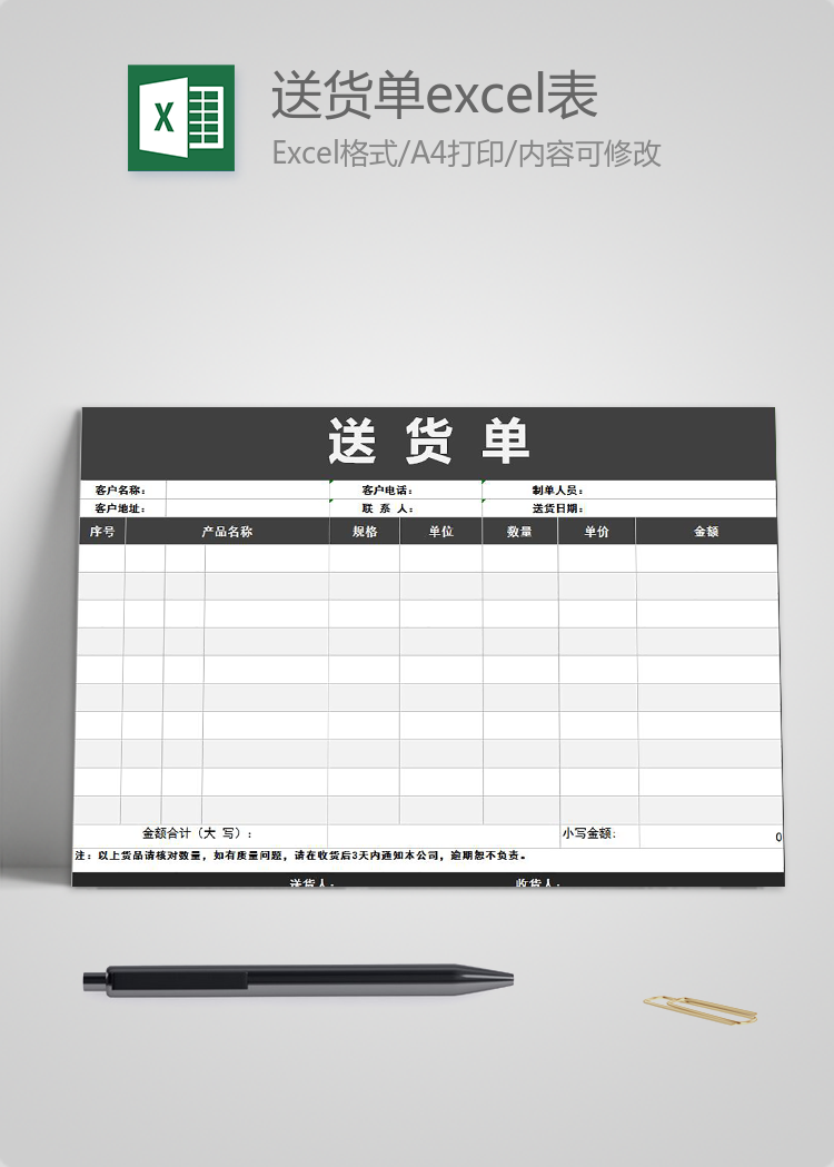 黑色風格送貨單excel表格模板