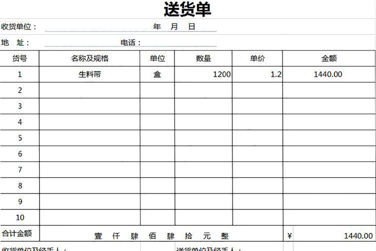 簡約實(shí)用送貨單excel模板-1
