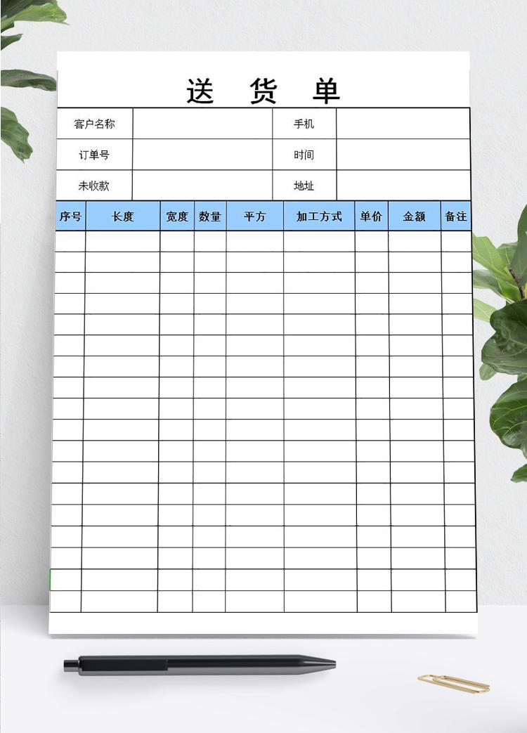 藍色簡潔送貨單表格模板