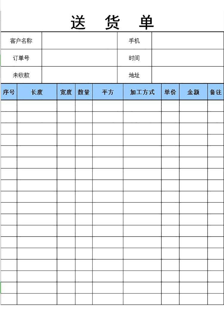 藍色簡潔送貨單表格模板-1