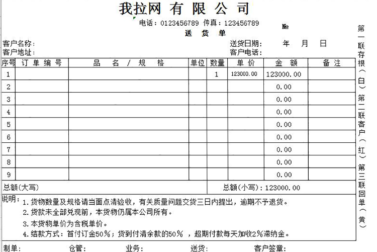 企業倉儲送貨單excel模板-1