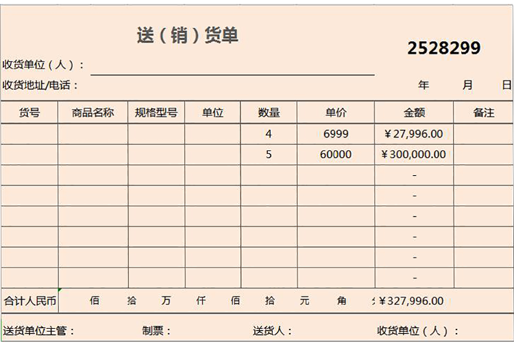 企業超市送（銷）貨單excel模板-1