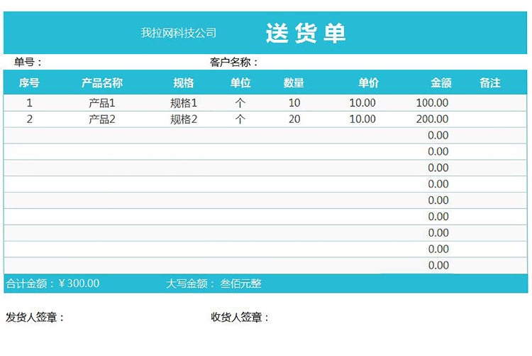 青藍色風送貨單excel模板-1