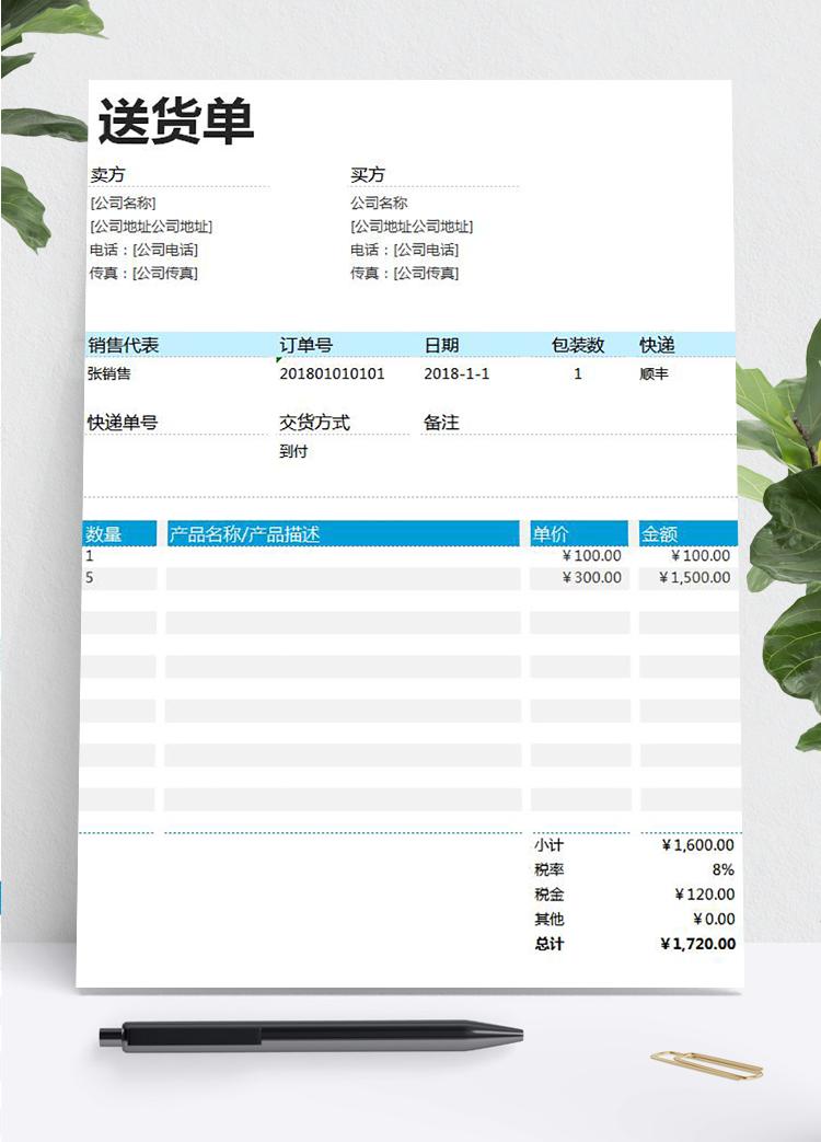 青藍(lán)色送貨單表格Excel模板