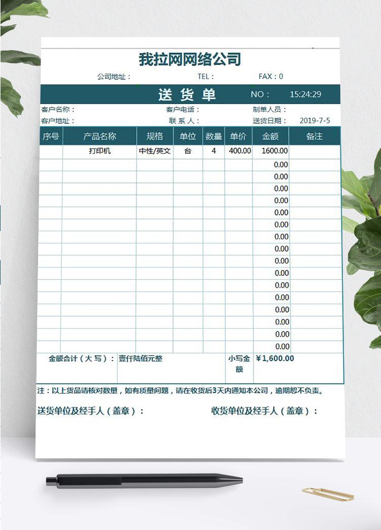 青綠風(fēng)送貨明細(xì)單excel模板