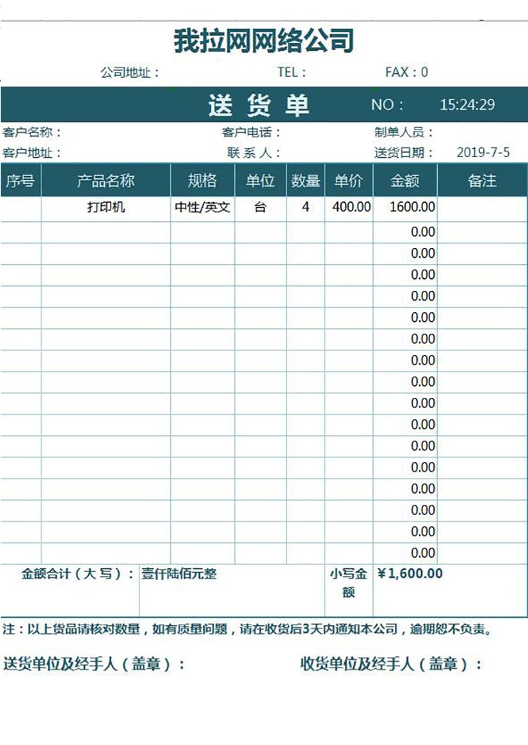 青綠風(fēng)送貨明細(xì)單excel模板-1