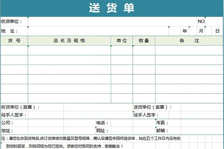 青色實用風送貨單excel模板-1