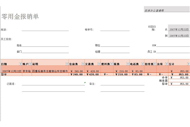 零用金費用報銷單-1