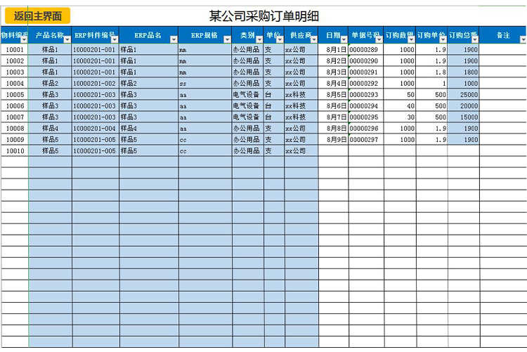 進(jìn)銷存（采購）管理系統(tǒng)excel表模板-1