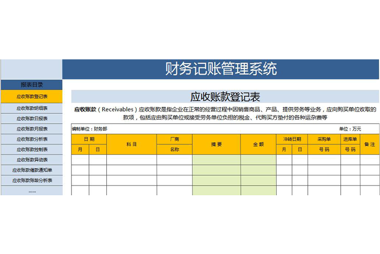 彩色系精美風財務記賬管理系統excel模板-1