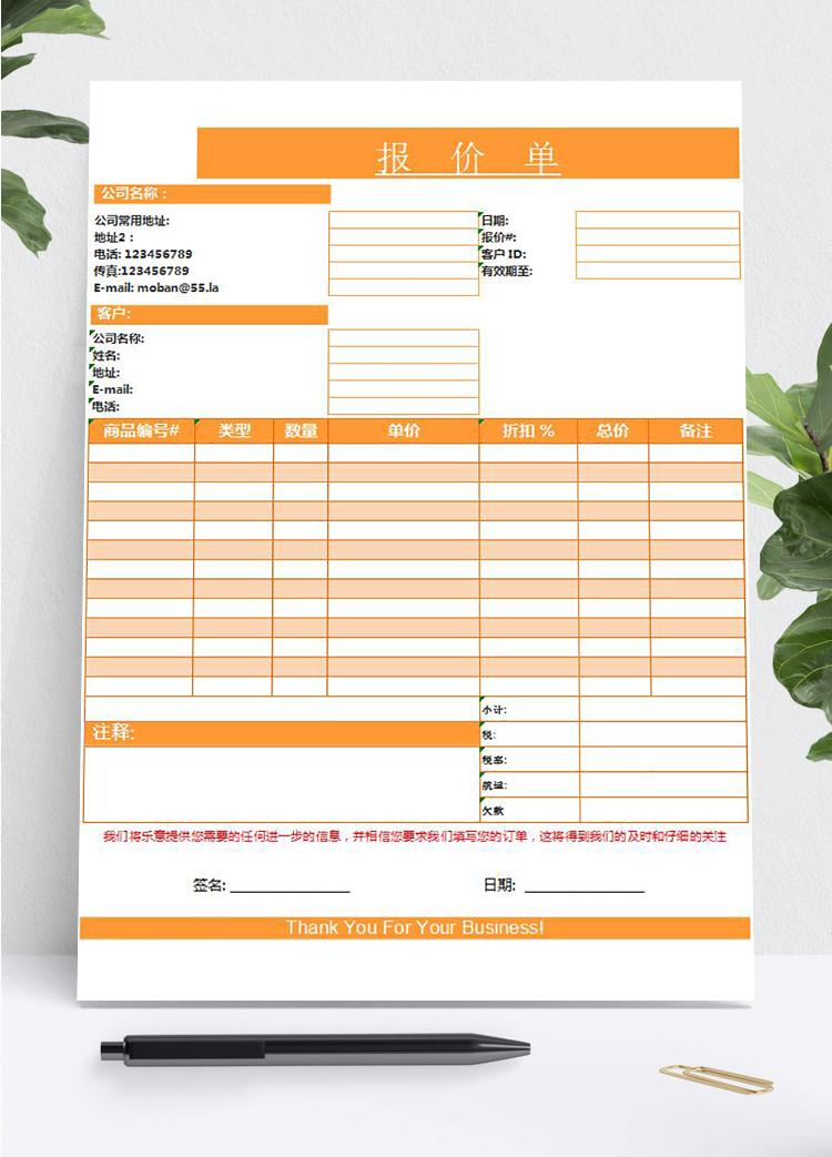 公司專用報(bào)價(jià)表格Excel模板