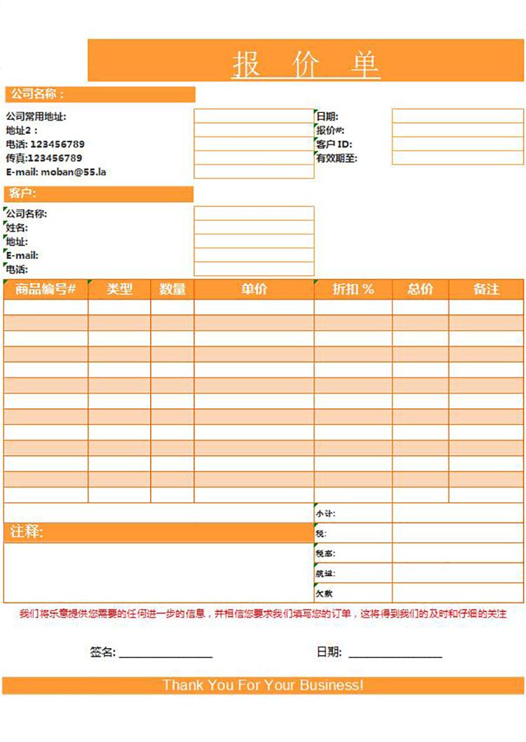 公司專用報(bào)價(jià)表格Excel模板-1