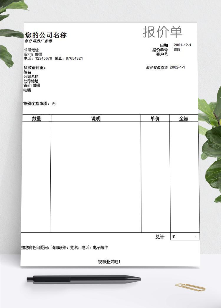 簡(jiǎn)潔版報(bào)價(jià)單模板