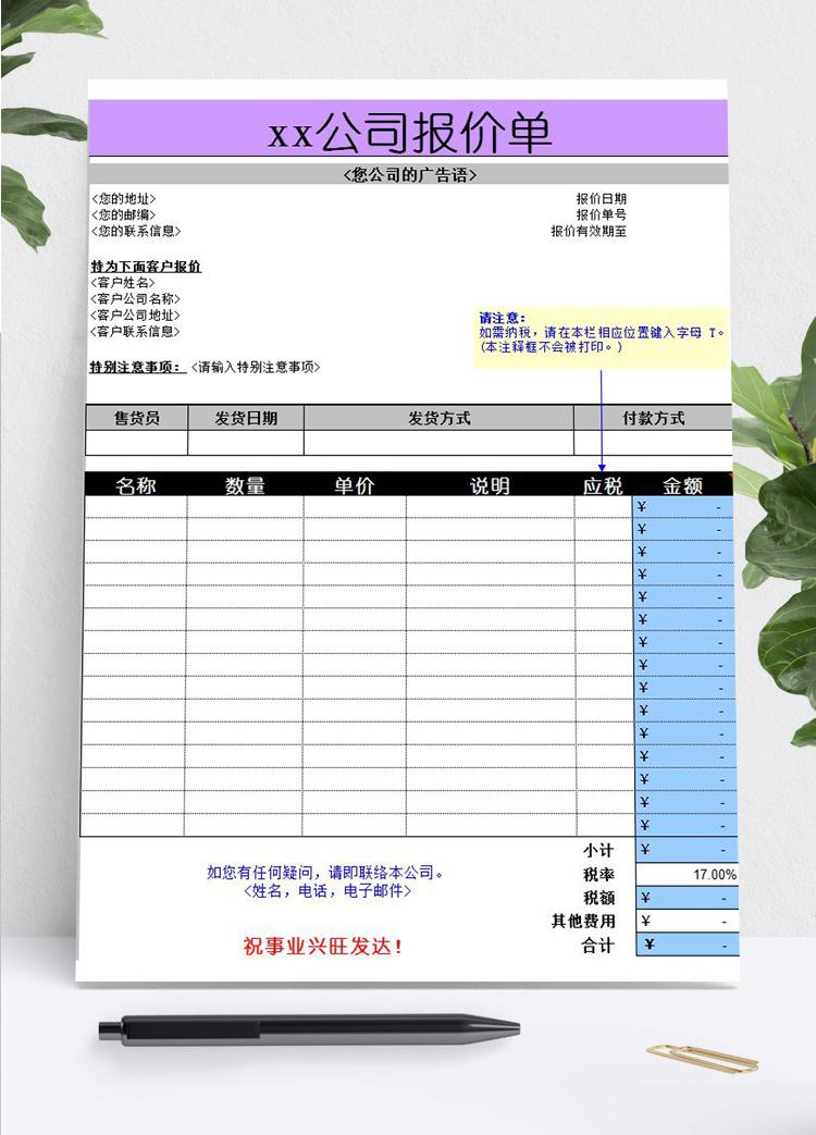 通用行業(yè)報價單模板