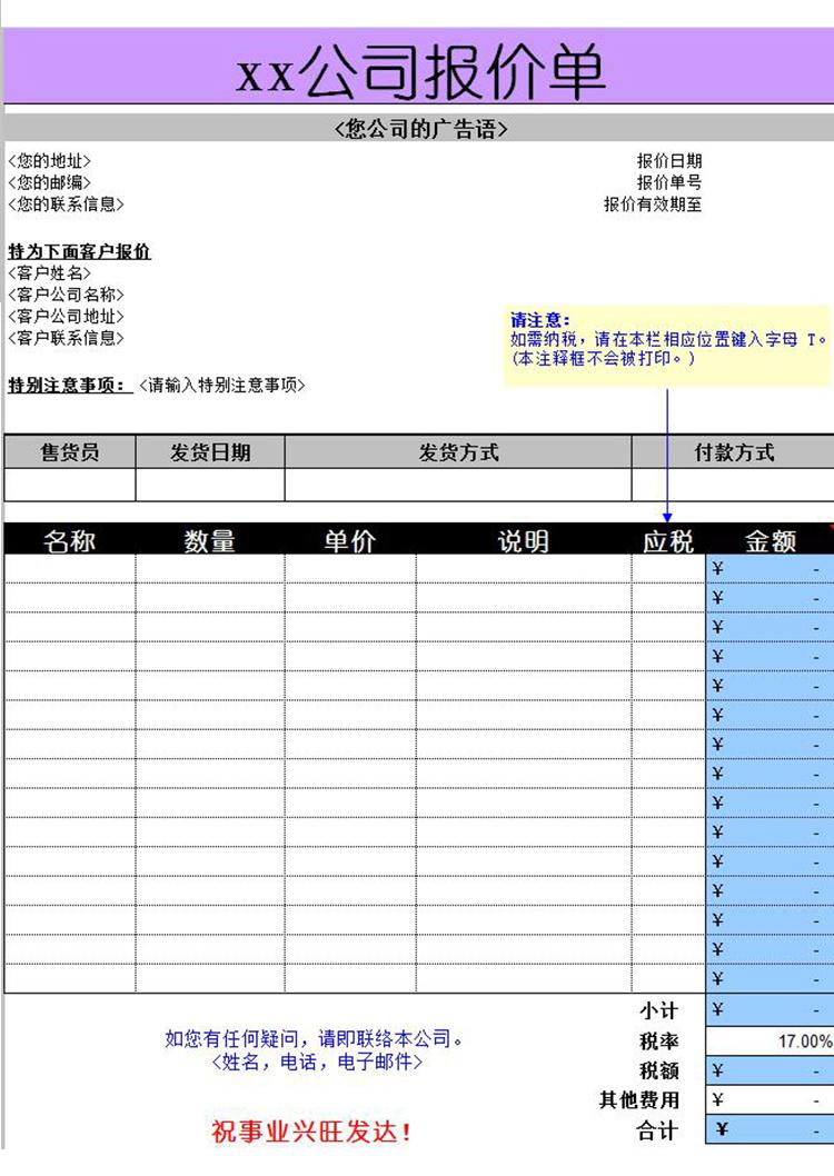 通用行業(yè)報價單模板-1