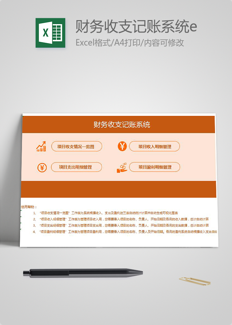 財務收支記賬系統excel表格