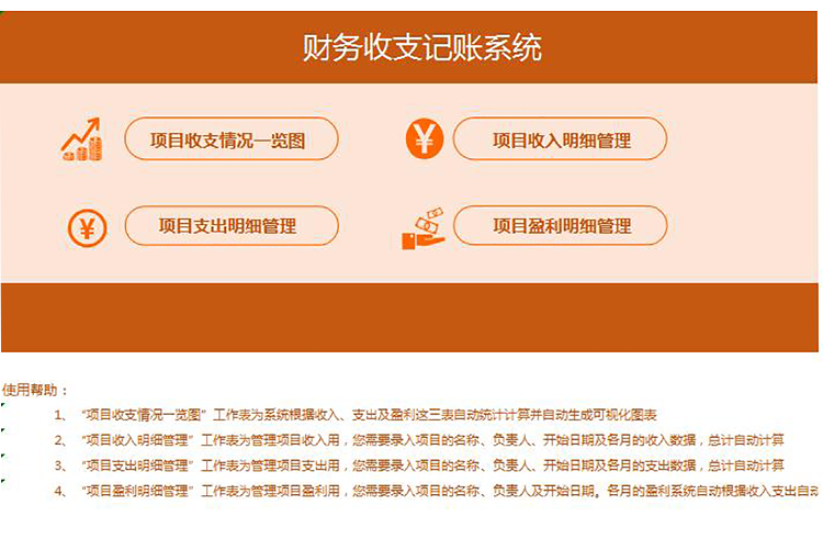 財務收支記賬系統excel表格-1