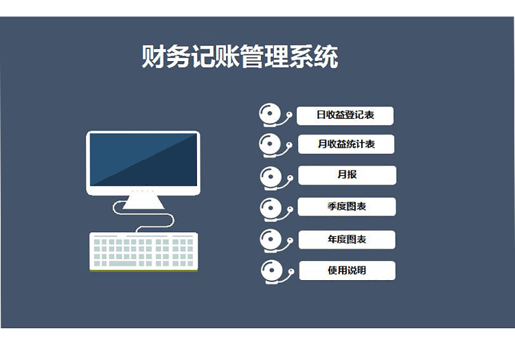 深色系簡潔風(fēng)財(cái)務(wù)記賬管理系統(tǒng)excel模板-1
