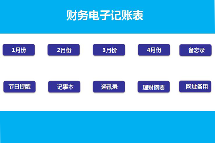 天藍色簡約風財務電子記賬表excel模板-1