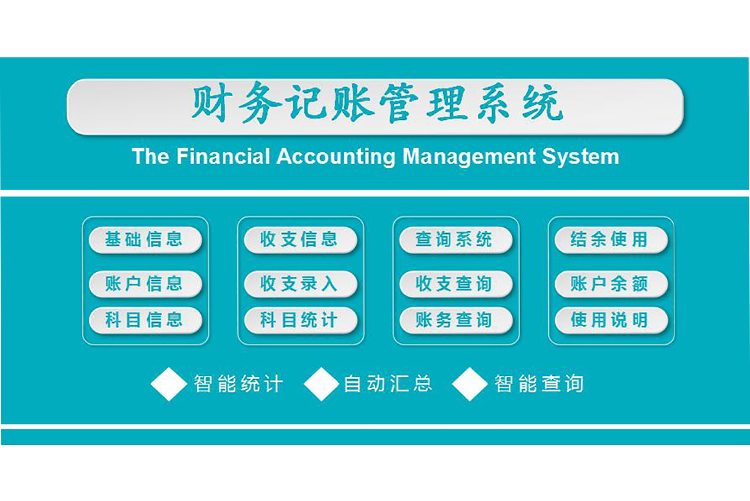 天藍色簡約風財務記賬管理系統excel模板-1