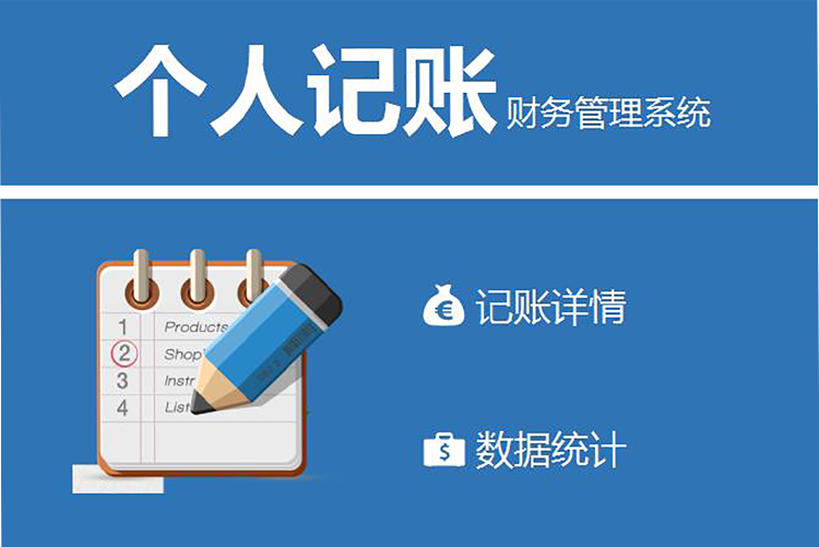 蔚藍(lán)色個(gè)性風(fēng)財(cái)務(wù)記賬管理系統(tǒng)excel模板-1