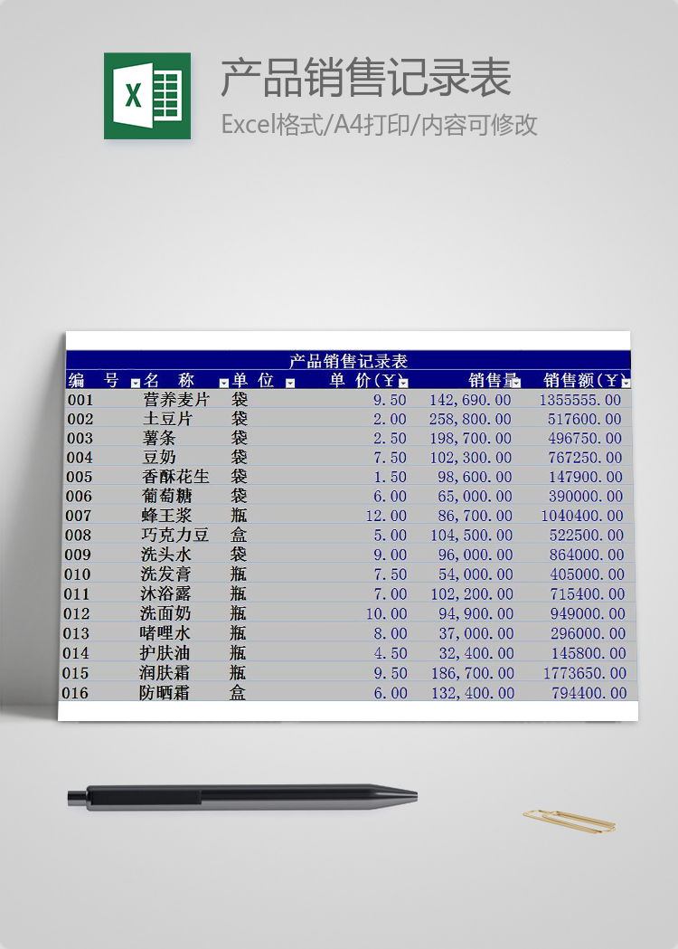 產(chǎn)品銷售記錄表Excel模板