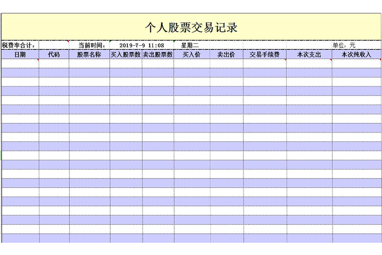 個人股票交易記錄表模板-1