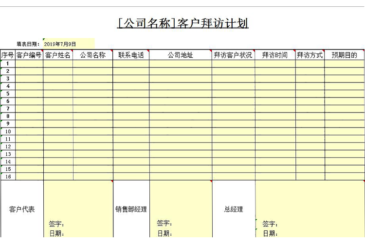 黃色系客戶拜訪計劃表模板-1