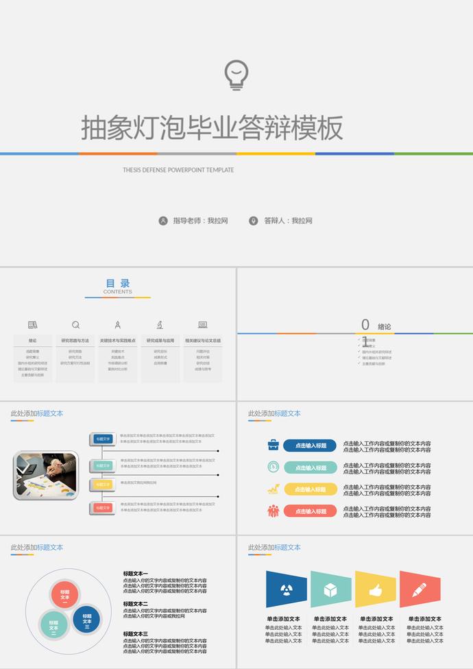 抽象燈泡畢業(yè)論文答辯PPT模版