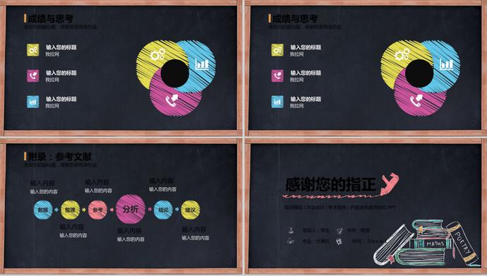 創意粉筆字論文答辯PPT模板-3