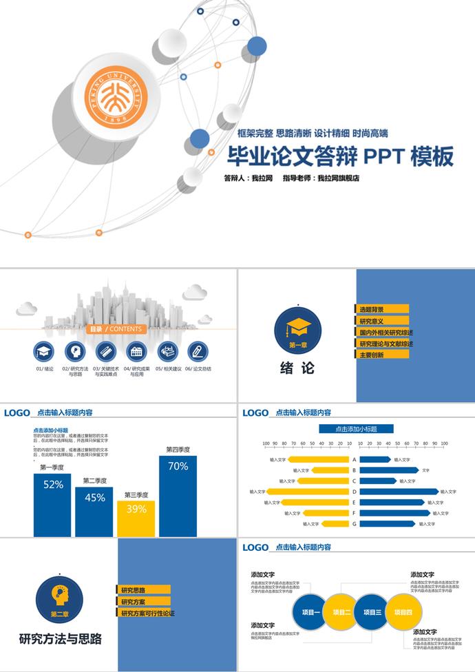 大氣簡(jiǎn)潔畢業(yè)設(shè)計(jì)論文答辯PPT