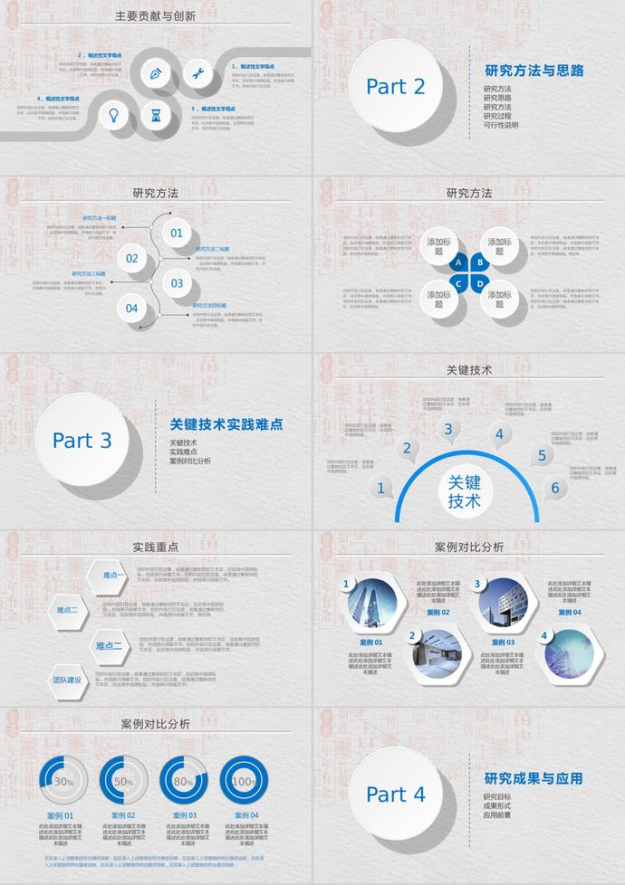 簡約學術開題報告畢業論文答辯ppt模板-1