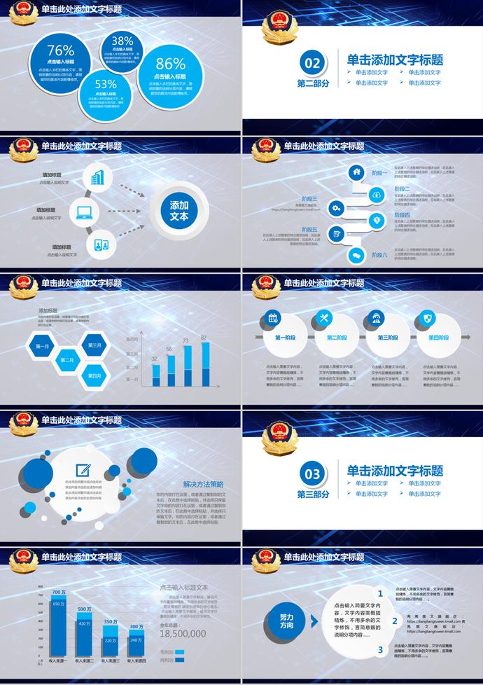 藍(lán)色科技公安警察派出所工作匯報PPT-1