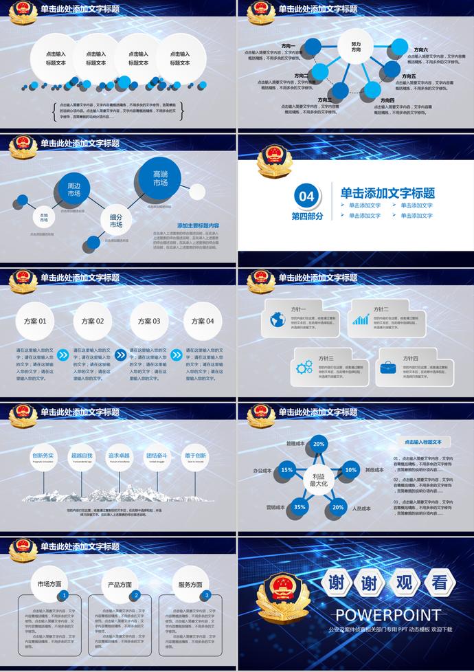 藍(lán)色科技公安警察派出所工作匯報PPT-2