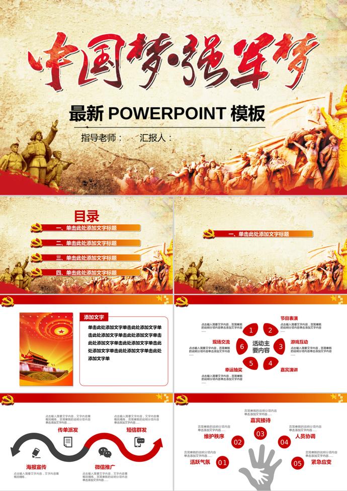 中國夢強軍夢國防軍隊部隊PPT模板