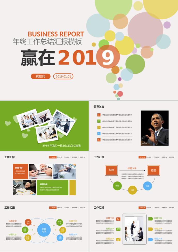 贏在2019年度工作總結計劃PPT模板