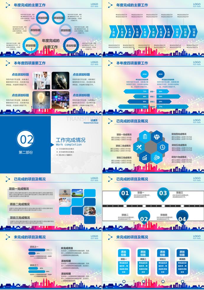 彩色奔跑風格年度工作匯報總結PPT模板-1