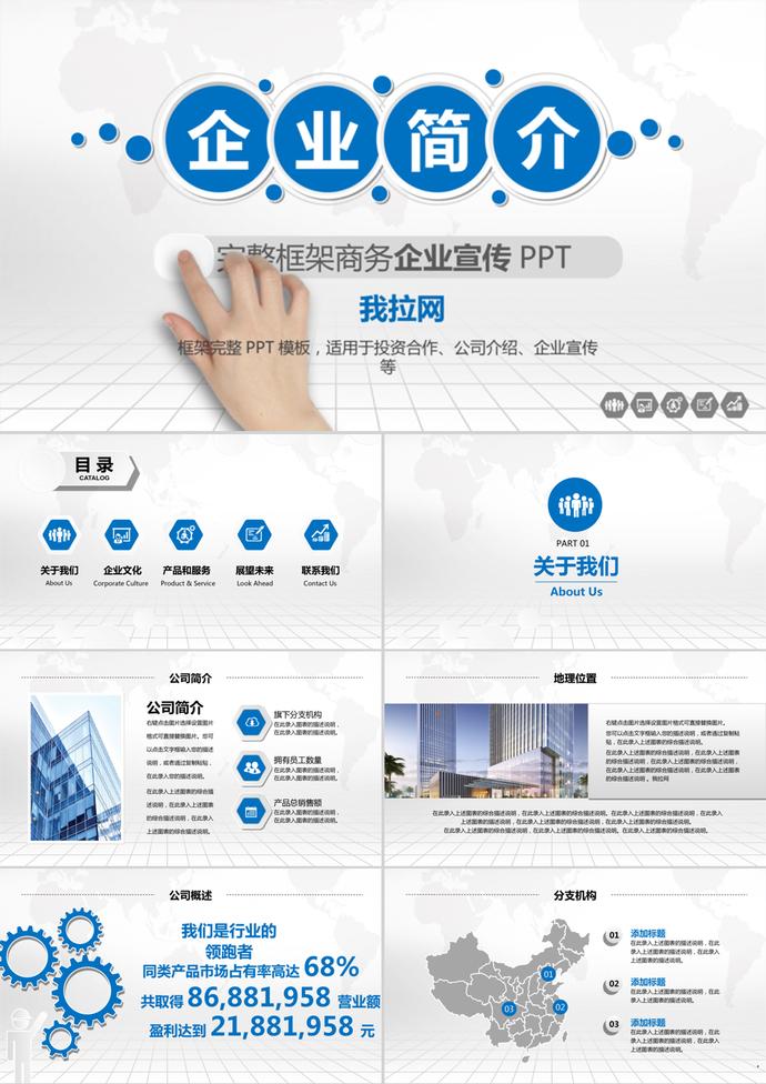 創意大氣風格商務企業宣傳簡介PPT模板