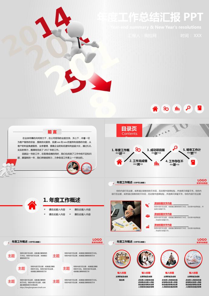 創(chuàng)意風軟件公司年終總結(jié)匯報模板