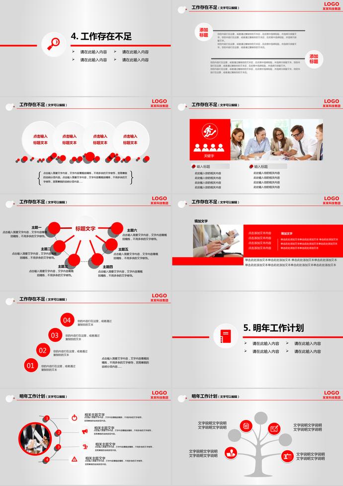 創(chuàng)意風軟件公司年終總結(jié)匯報模板-3