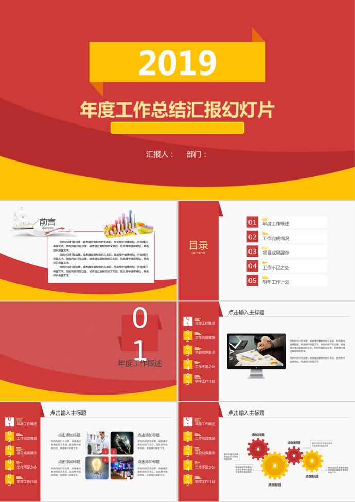 紅黃簡約風格年度工作總結匯報PPT模板