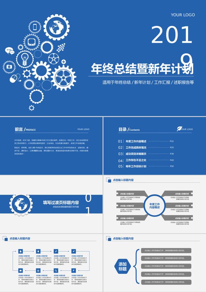 藍色創意風格年終總結暨新年計劃PPT模板