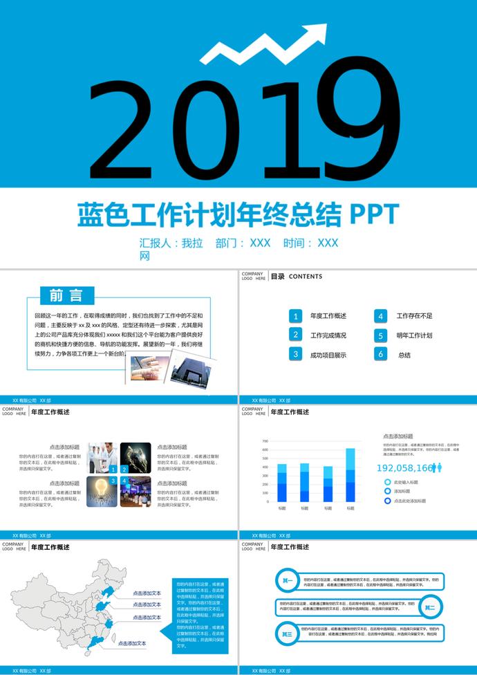 藍(lán)色簡(jiǎn)潔大方工作計(jì)劃年終總結(jié)PPT模板