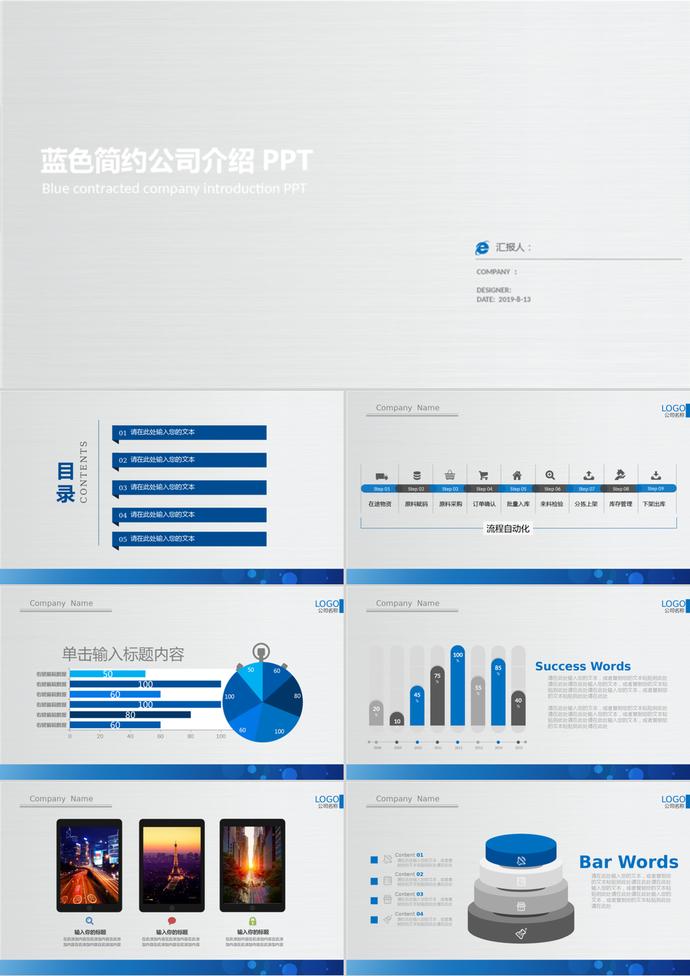藍色簡約風(fēng)格公司介紹PPT模板