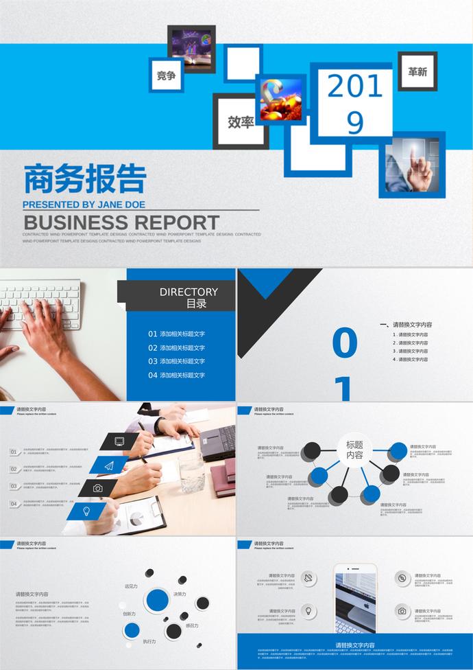 青藍經典風格創業計劃書商務報告PPT模板